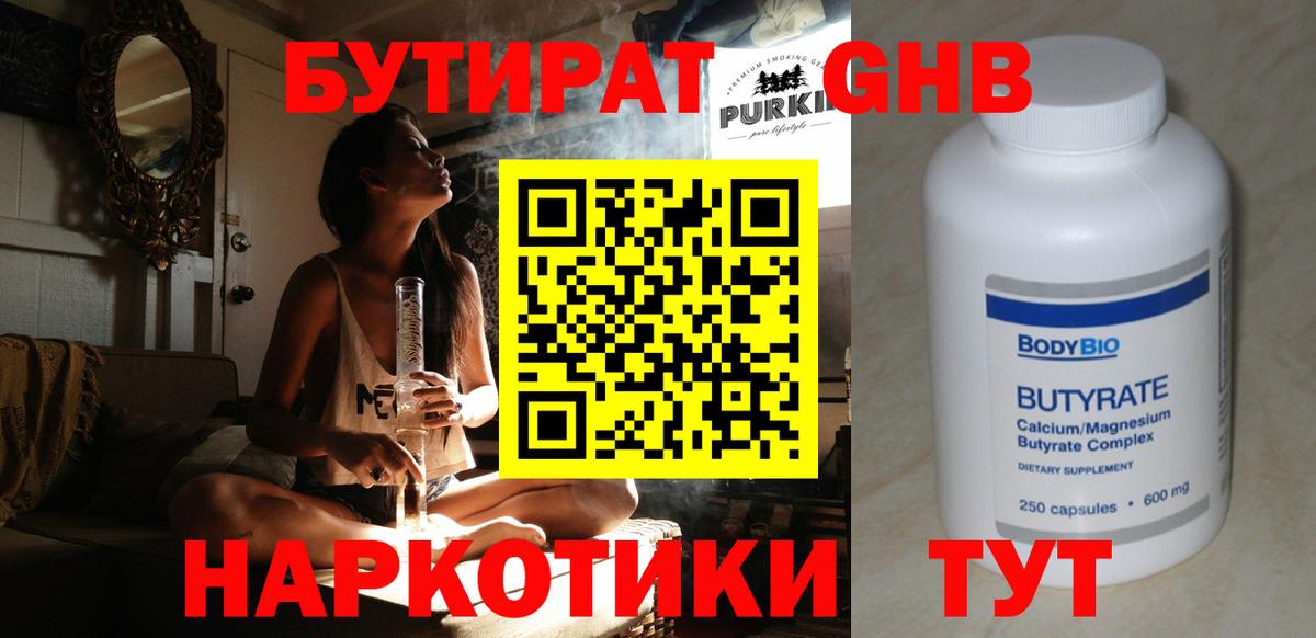 БУТИРАТ 99% Подольск