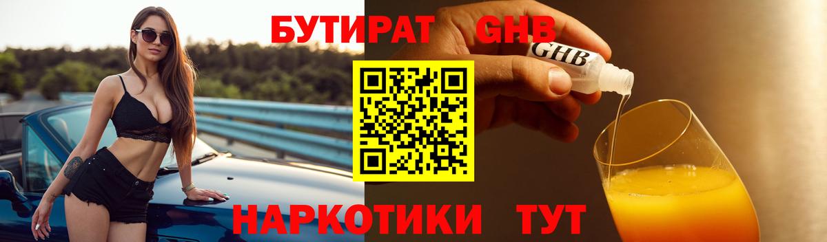 Подольск  Бутират бутик  Вход с VPN 