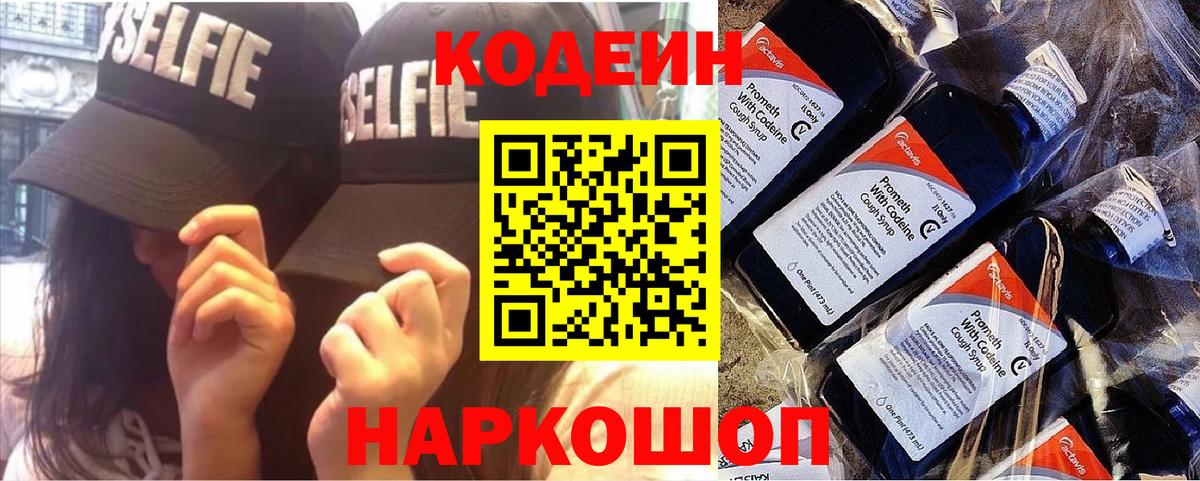Кодеиновый сироп Lean Purple Drank Подольск