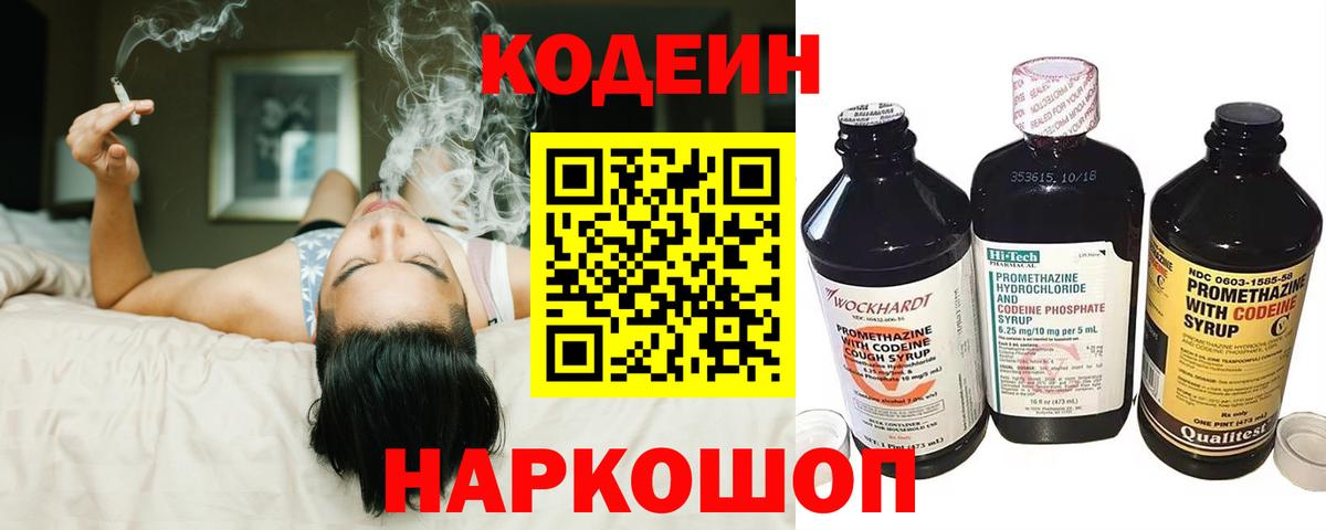 Кодеин напиток Lean (лин)  Вход с VPN  Кодеиновый сироп Lean Purple Drank  Подольск 