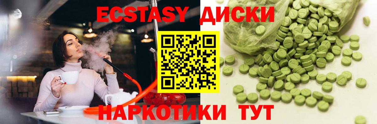 Экстази 250 мг Подольск