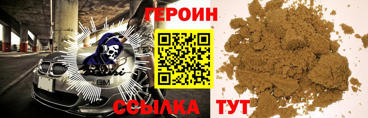 Героин гречка  Вход с VPN  Героин  Подольск 