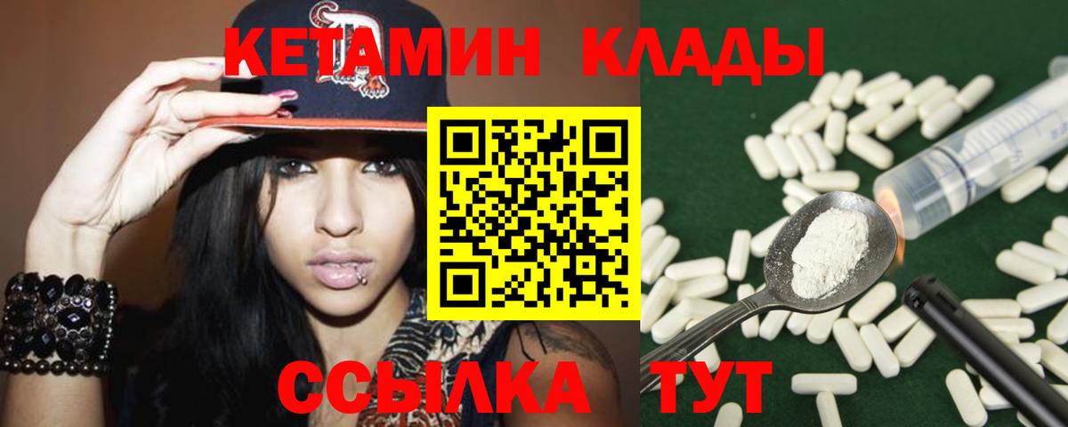 Подольск  КЕТАМИН ketamine  Вход с VPN  КЕТАМИН VHQ 