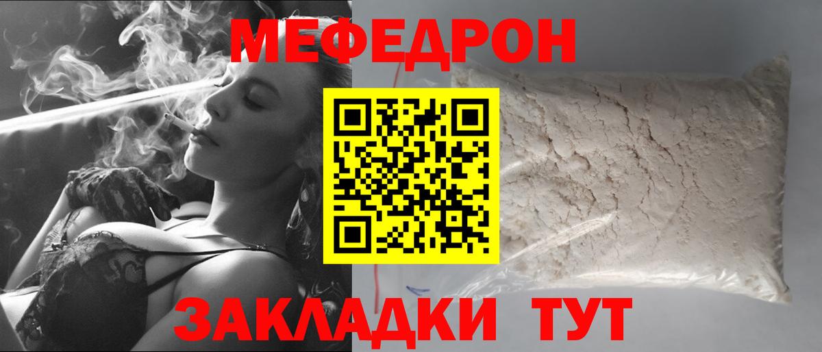 Меф мяу мяу  Подольск
